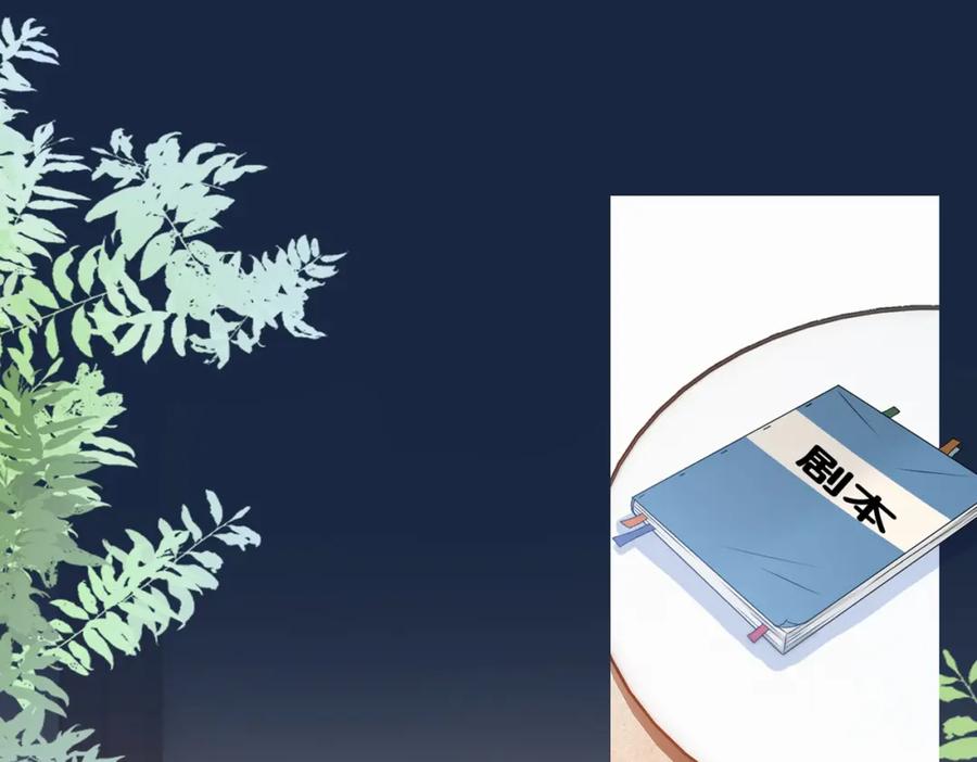 她又又又上热搜啦 第75话 影帝的茶艺课堂 第102页