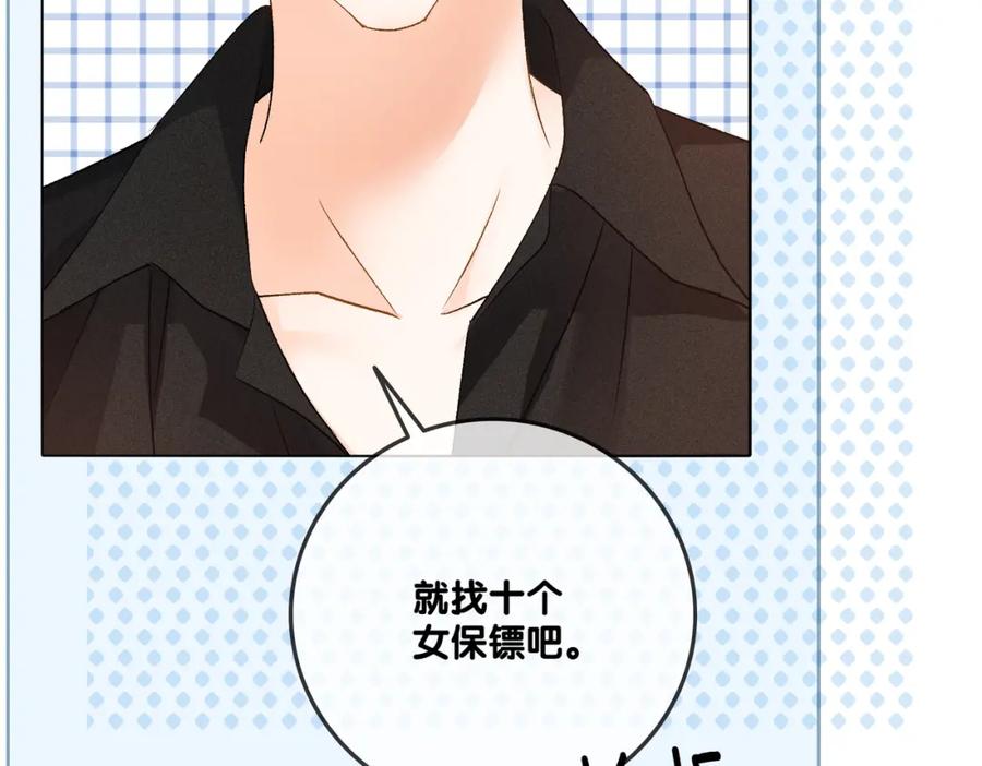 她又又又上热搜啦 第75话 影帝的茶艺课堂 第28页