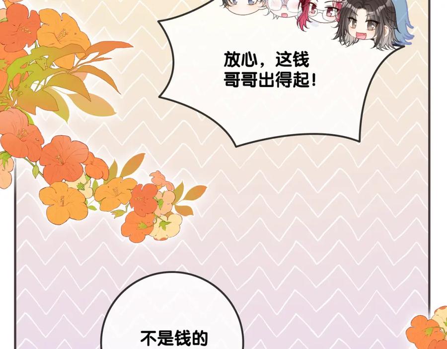 她又又又上热搜啦 第75话 影帝的茶艺课堂 第31页