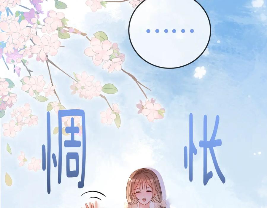 她又又又上热搜啦 第75话 影帝的茶艺课堂 第36页