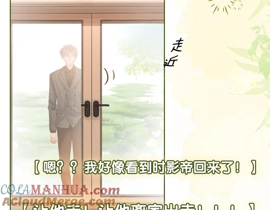 她又又又上热搜啦 第75话 影帝的茶艺课堂 第49页
