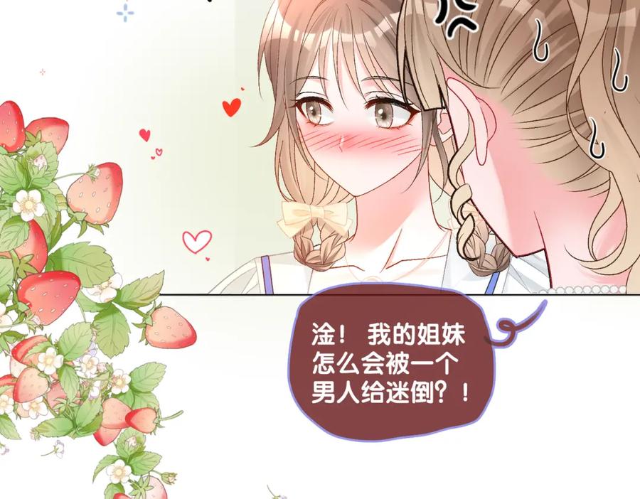 她又又又上热搜啦 第75话 影帝的茶艺课堂 第72页
