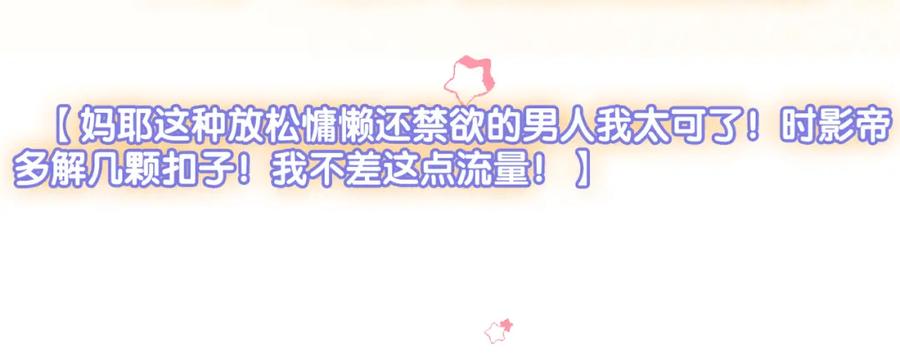 她又又又上热搜啦 第75话 影帝的茶艺课堂 第80页