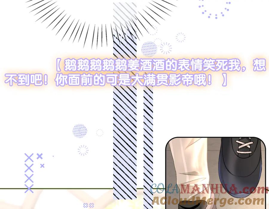 她又又又上热搜啦 第75话 影帝的茶艺课堂 第97页
