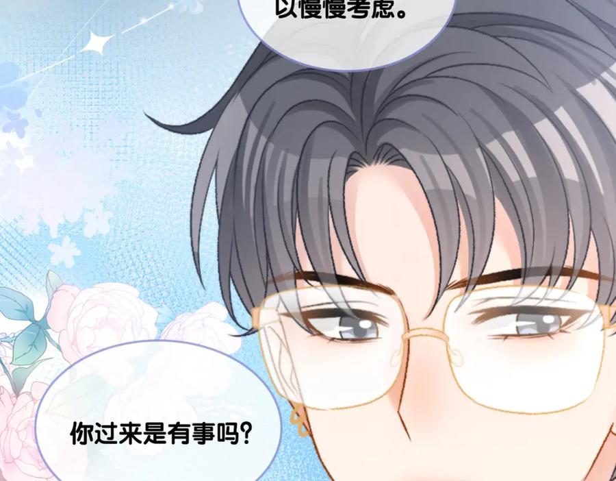 她又又又上热搜啦 第75话 影帝的茶艺课堂 第107页