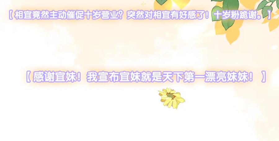 她又又又上热搜啦 第75话 影帝的茶艺课堂 第90页