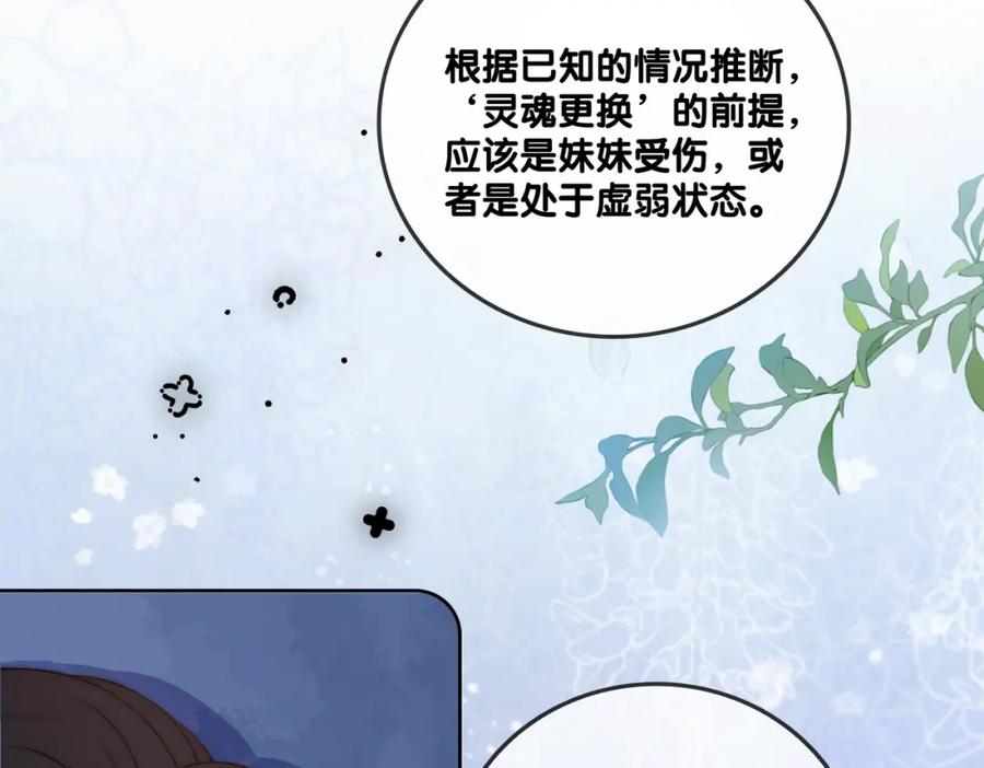 她又又又上热搜啦 第75话 影帝的茶艺课堂 第19页