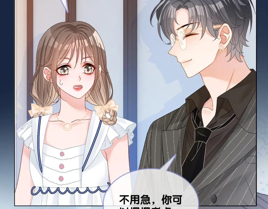 她又又又上热搜啦 第75话 影帝的茶艺课堂 第106页