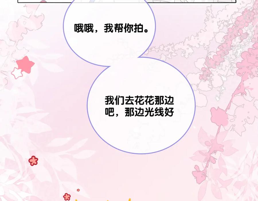 她又又又上热搜啦 第75话 影帝的茶艺课堂 第76页