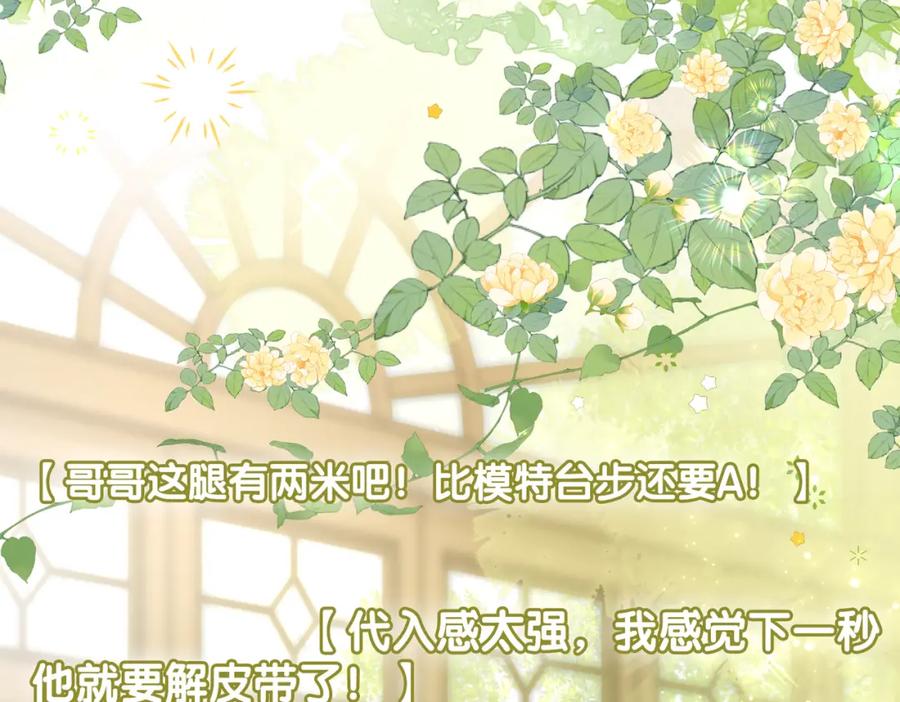 她又又又上热搜啦 第75话 影帝的茶艺课堂 第54页