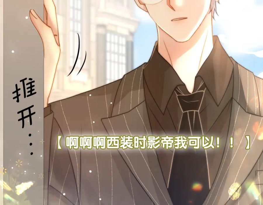 她又又又上热搜啦 第75话 影帝的茶艺课堂 第52页