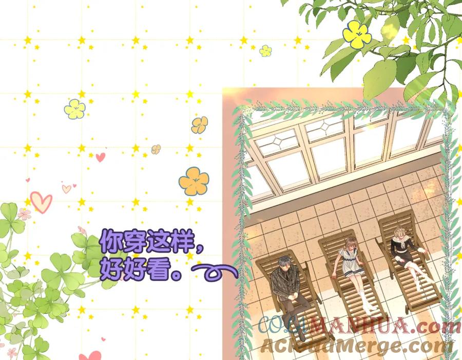 她又又又上热搜啦 第75话 影帝的茶艺课堂 第57页