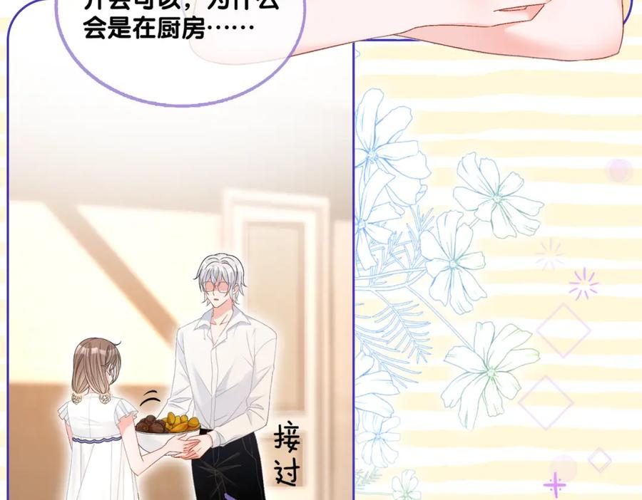 她又又又上热搜啦 第75话 影帝的茶艺课堂 第10页