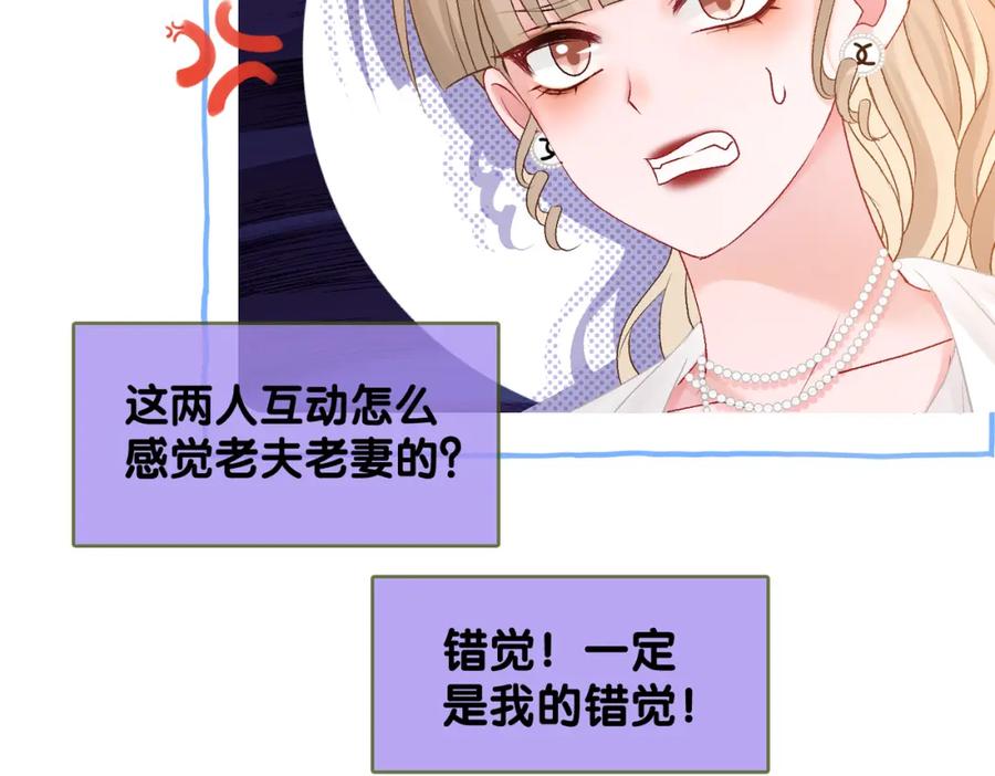 她又又又上热搜啦 第75话 影帝的茶艺课堂 第59页