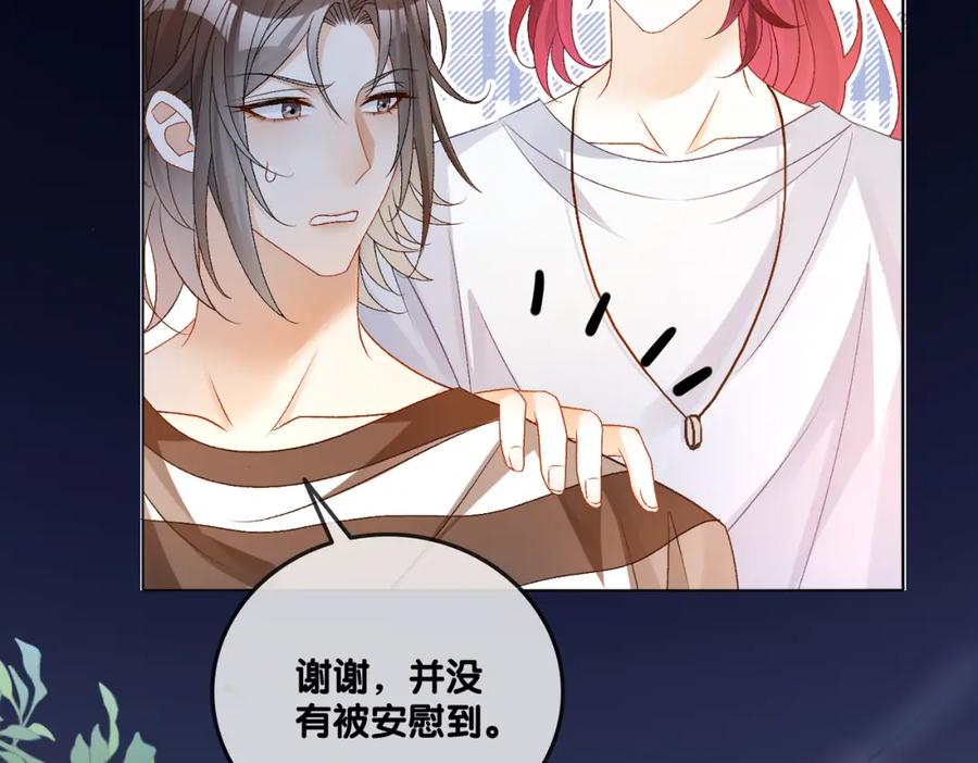 她又又又上热搜啦 第75话 影帝的茶艺课堂 第16页