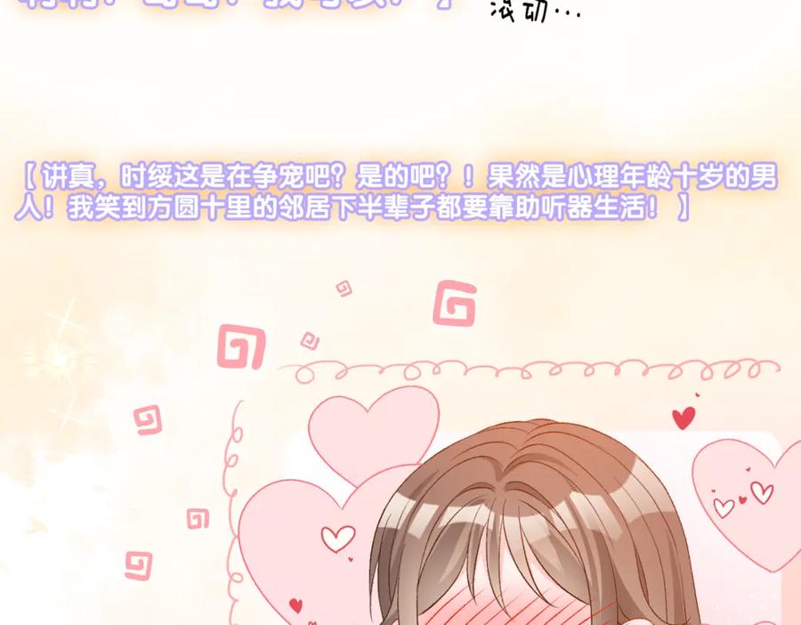 她又又又上热搜啦 第75话 影帝的茶艺课堂 第86页