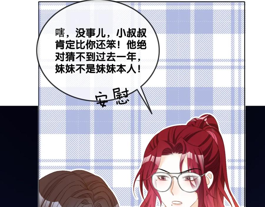 她又又又上热搜啦 第75话 影帝的茶艺课堂 第15页