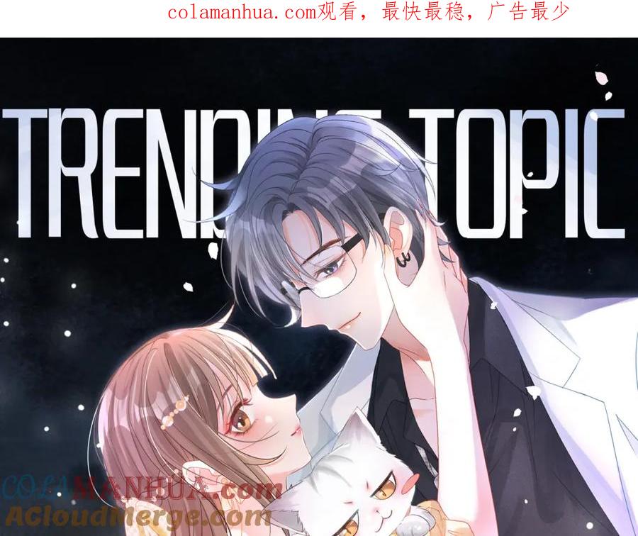 她又又又上热搜啦 第75话 影帝的茶艺课堂 第1页