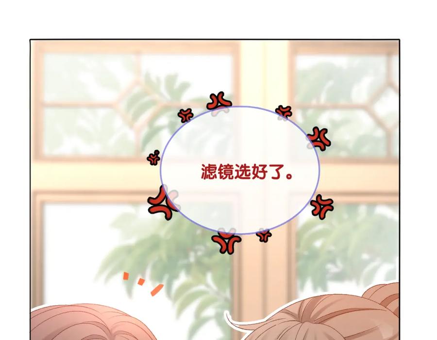 她又又又上热搜啦 第75话 影帝的茶艺课堂 第74页