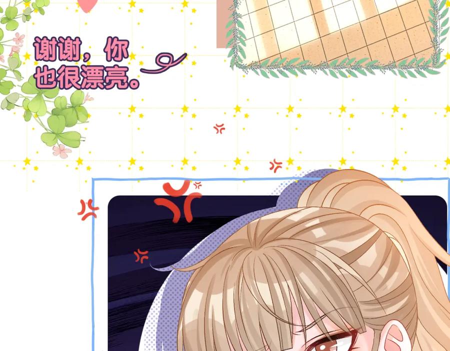 她又又又上热搜啦 第75话 影帝的茶艺课堂 第58页