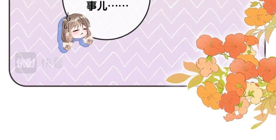 她又又又上热搜啦 第75话 影帝的茶艺课堂 第32页
