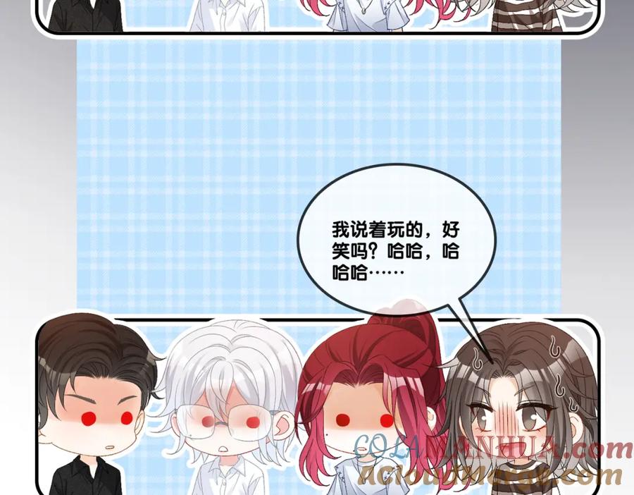 她又又又上热搜啦 第75话 影帝的茶艺课堂 第25页