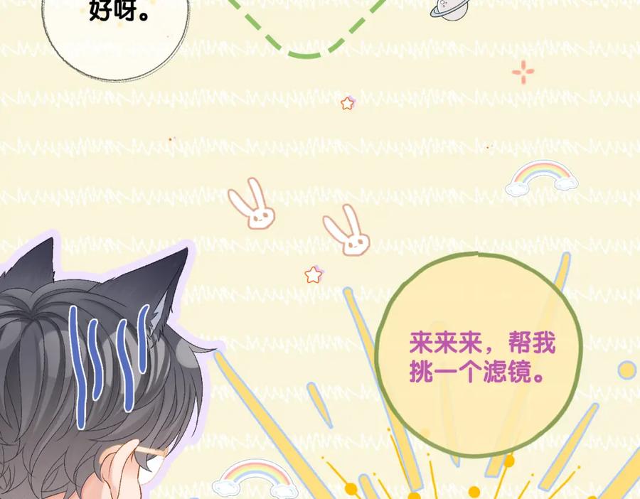 她又又又上热搜啦 第75话 影帝的茶艺课堂 第63页