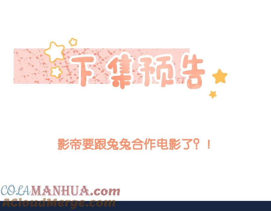 她又又又上热搜啦 第75话 影帝的茶艺课堂 第101页