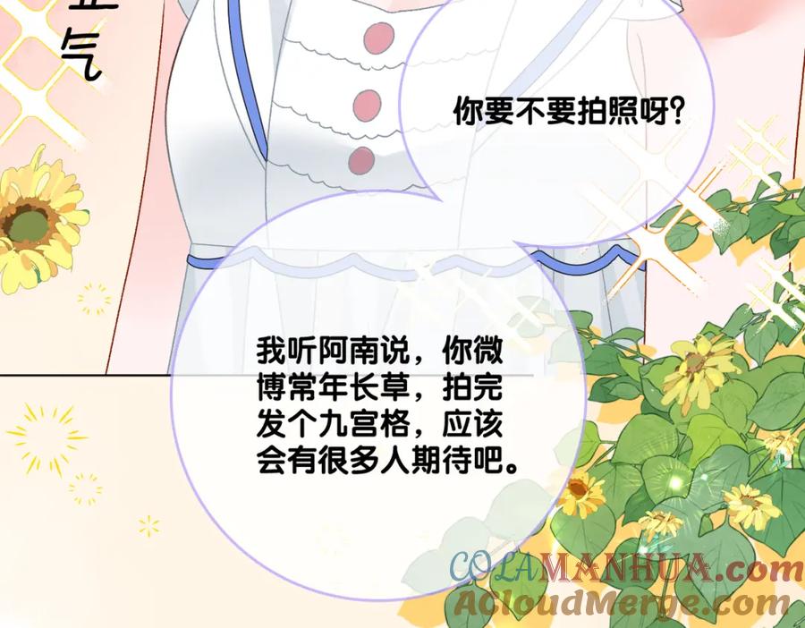 她又又又上热搜啦 第75话 影帝的茶艺课堂 第89页