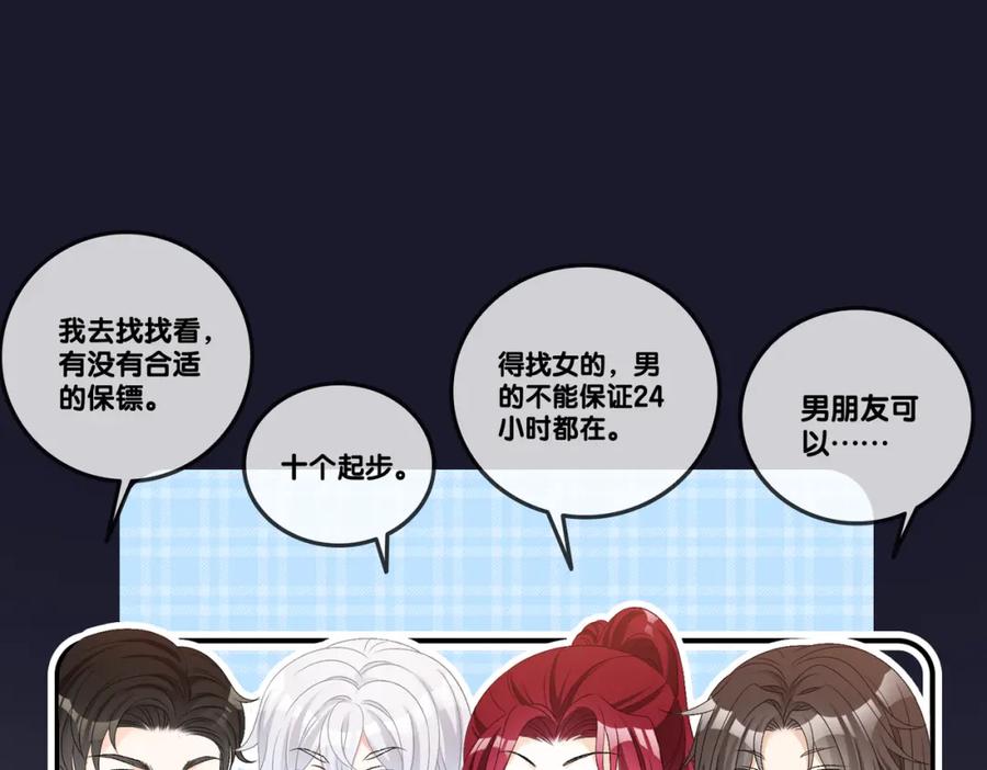 她又又又上热搜啦 第75话 影帝的茶艺课堂 第23页