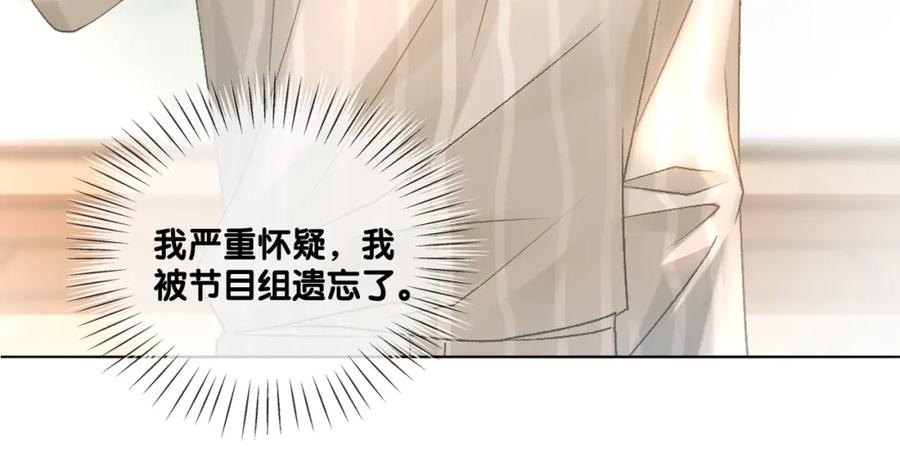 她又又又上热搜啦 第75话 影帝的茶艺课堂 第100页