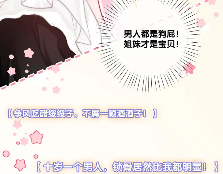 她又又又上热搜啦 第75话 影帝的茶艺课堂 第79页