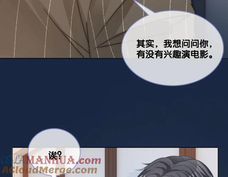 她又又又上热搜啦 第75话 影帝的茶艺课堂 第105页