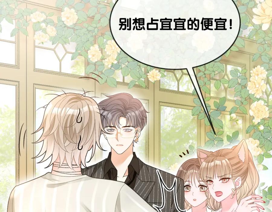 她又又又上热搜啦 第76话 交换礼物 第30页