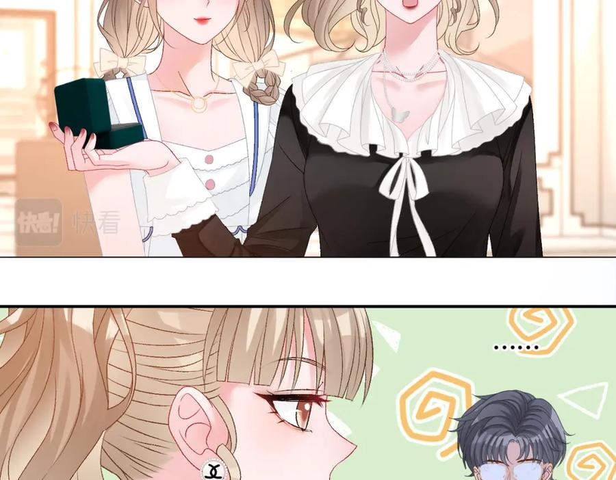 她又又又上热搜啦 第76话 交换礼物 第62页