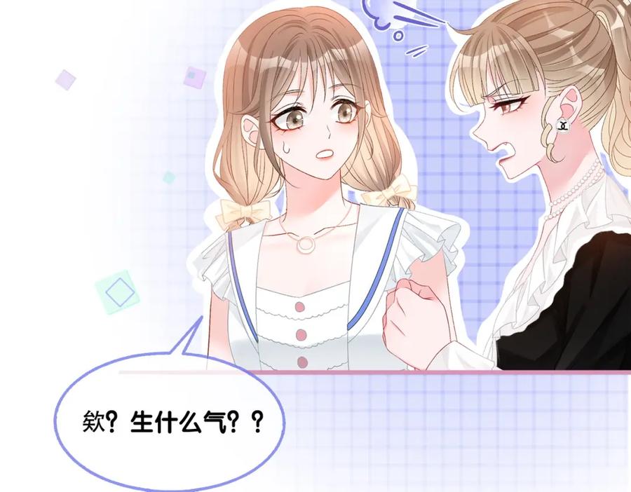 她又又又上热搜啦 第76话 交换礼物 第39页