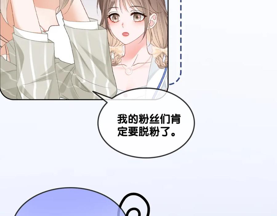 她又又又上热搜啦 第76话 交换礼物 第15页