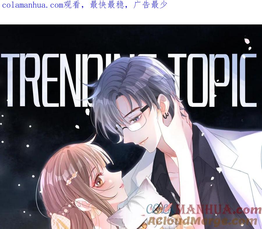 她又又又上热搜啦 第76话 交换礼物 第1页