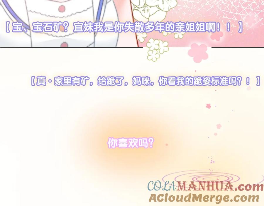她又又又上热搜啦 第76话 交换礼物 第57页