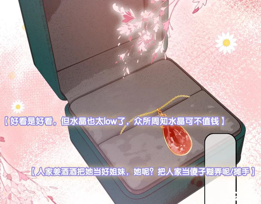 她又又又上热搜啦 第76话 交换礼物 第52页