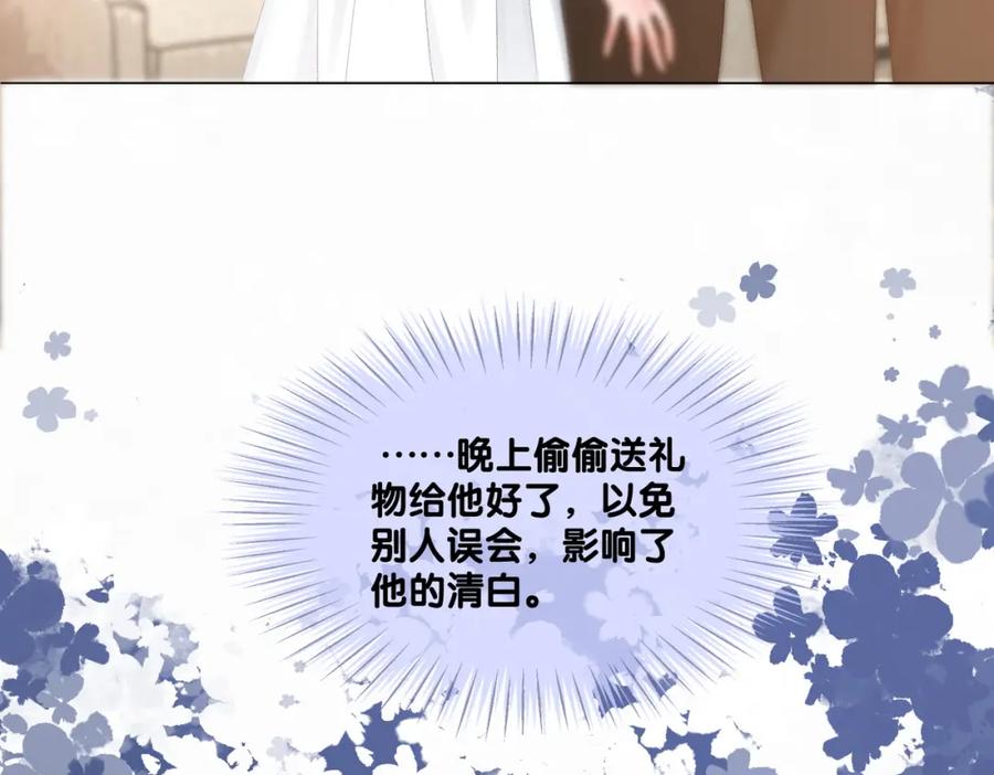 她又又又上热搜啦 第76话 交换礼物 第72页