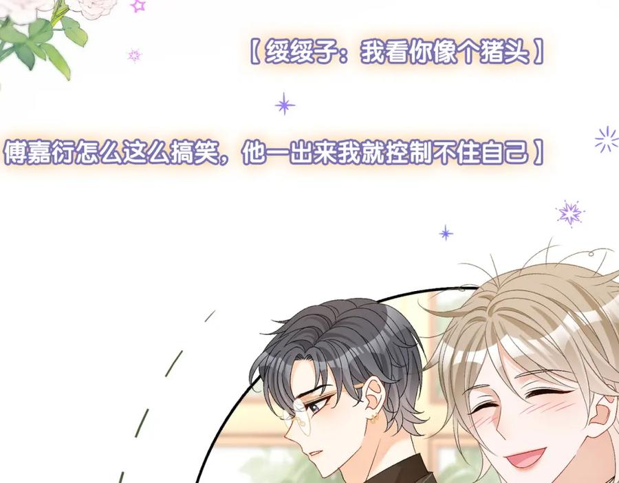 她又又又上热搜啦 第76话 交换礼物 第7页