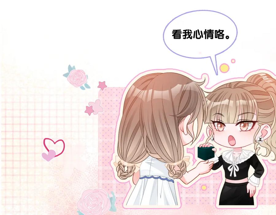 她又又又上热搜啦 第76话 交换礼物 第50页