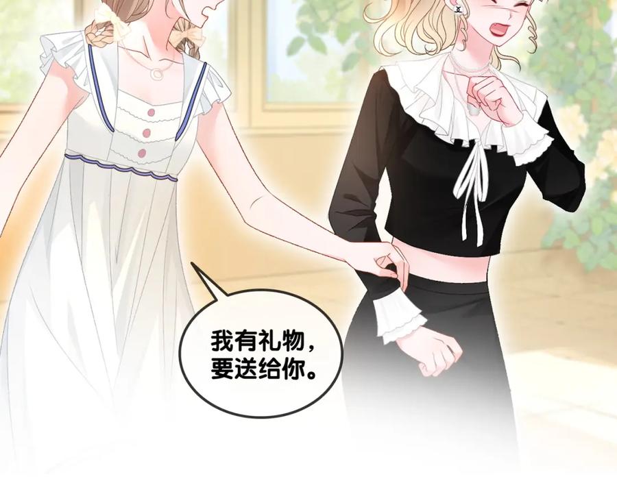 她又又又上热搜啦 第76话 交换礼物 第43页