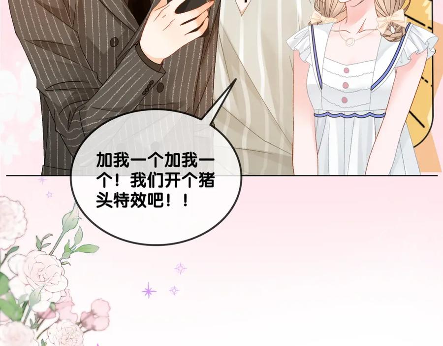 她又又又上热搜啦 第76话 交换礼物 第6页