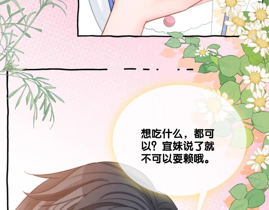 她又又又上热搜啦 第76话 交换礼物 第112页