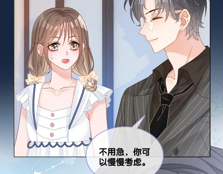 她又又又上热搜啦 第76话 交换礼物 第84页
