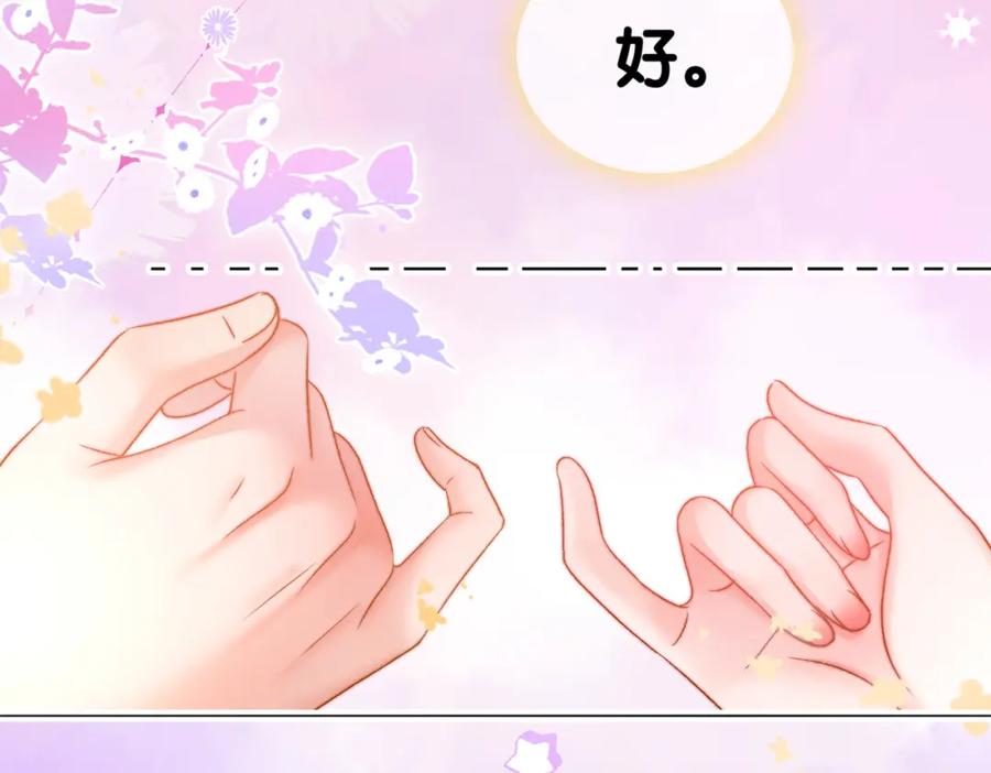 她又又又上热搜啦 第76话 交换礼物 第118页