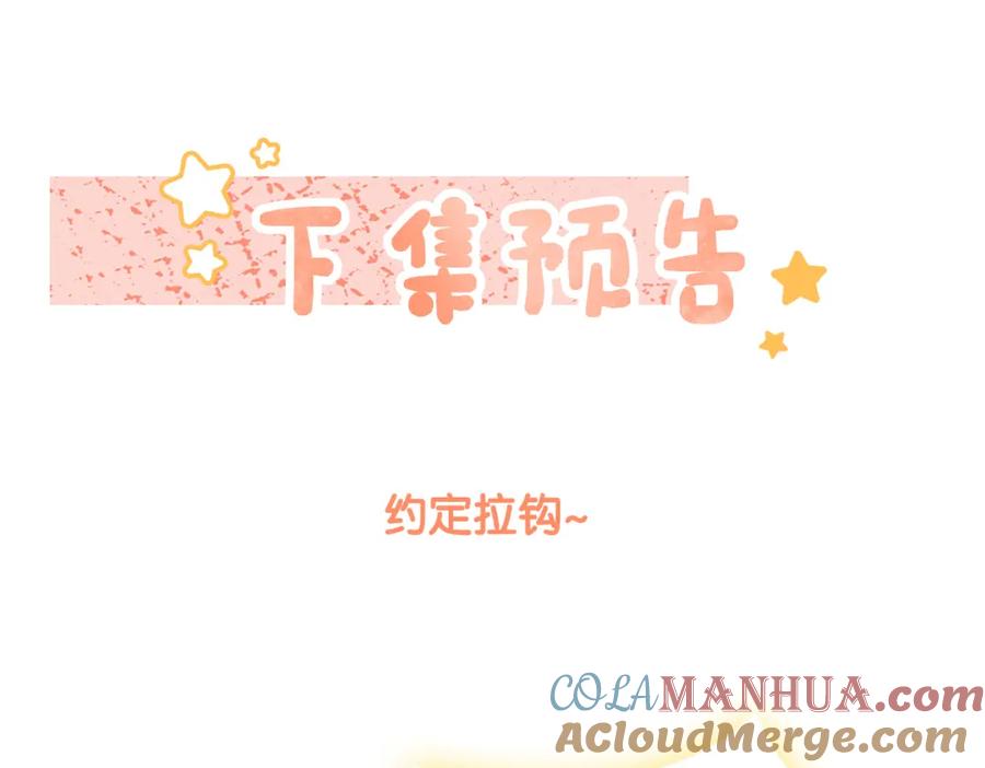 她又又又上热搜啦 第76话 交换礼物 第109页