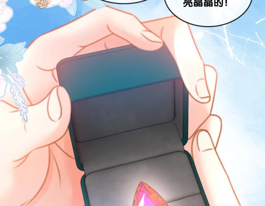 她又又又上热搜啦 第76话 交换礼物 第94页